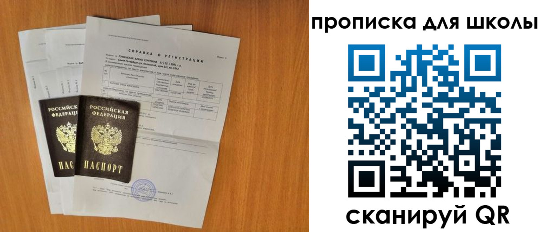 временная регистрация для всех в Петровске