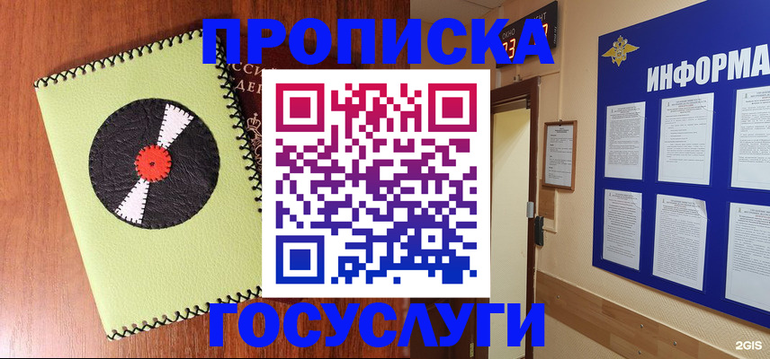 прописка в Петровске