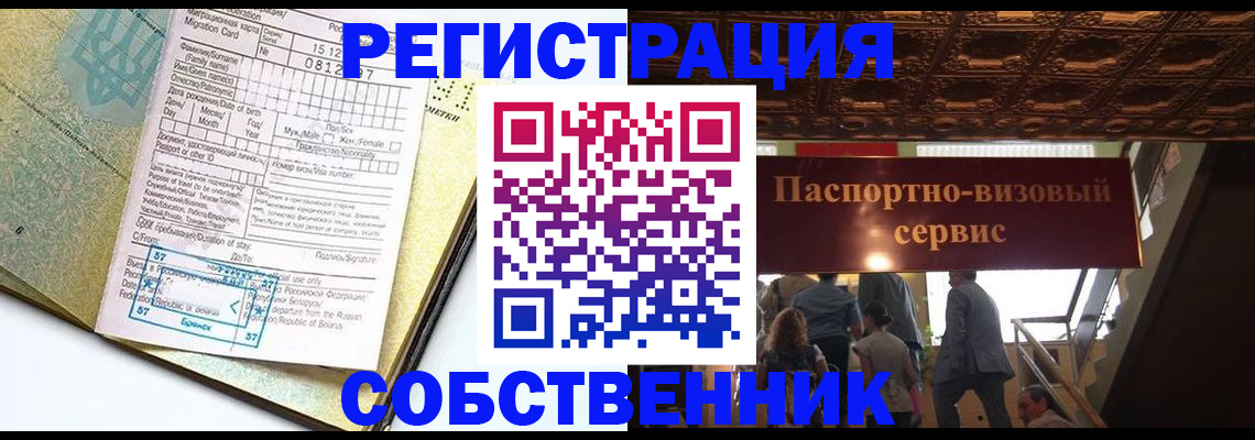 прописка для работы в Петровске